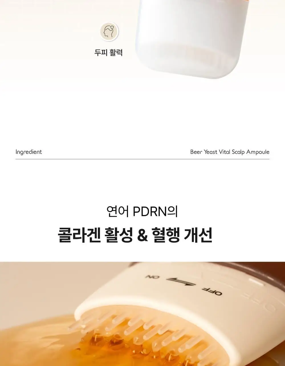[5종임상완료/4주탈모케어] 애쉬로렌 맥주효모 바이탈 스칼프 앰플 100ml 상세페이지 27